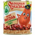 Овощная Сказка Фасоль красная 310г ж/б (1/15) в с/с