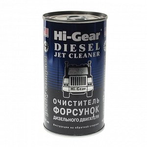 Очиститель форсунок для дизеля Hi-Gear 295 мл