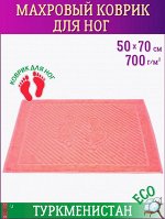 Махровый коврик для ног цвет Фантазийный коралл 50*70 см