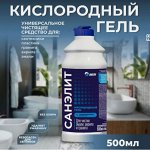 Санэлит кислородный гель 500мл