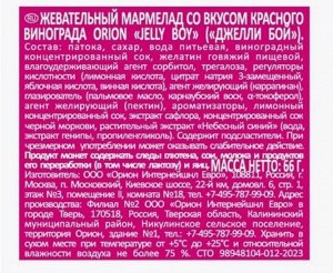 Мармелад жевательный со вкусом красного винограда Джелли Бой, 114г