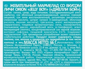 Мармелад жевательный со вкусом личи Джелли Бой, 66г
