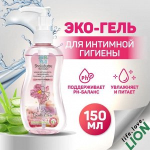 LION "Shokubutsu" Гель для интимной гигиены  Shiso Extract