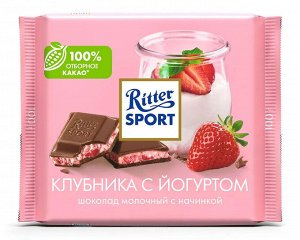 Шоколад RITTER SPORT 100г Молочный Клубника в йогурте 1/12