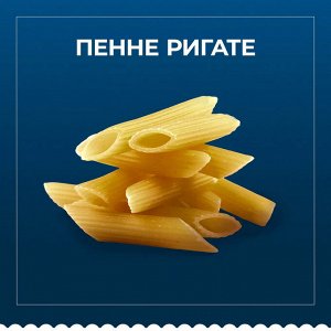 Паста BARILLA 450г ПЕННЕ РИГАТЕ №73 1/14