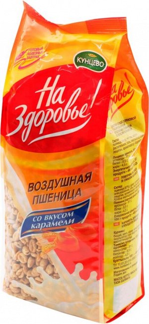Воздушная пшеница НА ЗДОРОВЬЕ 175г Со вкусом карамели м/уп 1/16