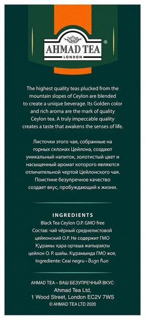 Чай АХМАД 200г Листовой Цейлонский Оранж Пеко 1/12