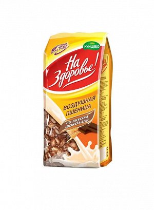 Воздушная пшеница НА ЗДОРОВЬЕ 175г Со вкусом шоколада м/уп 1/16