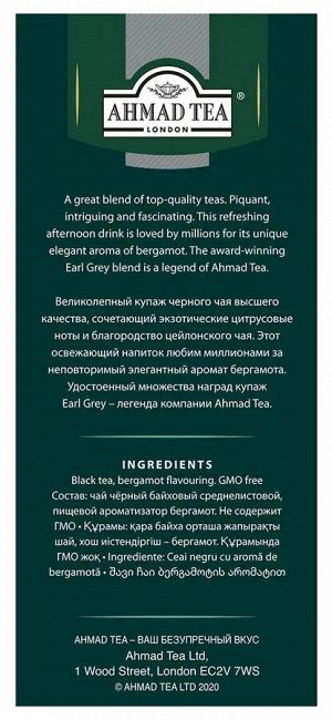 Чай АХМАД 200г Листовой Эрл Грей 1/12