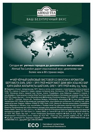 Чай АХМАД 200г Листовой Эрл Грей 1/12