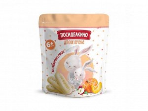 Печенье детское ПОСИДЕЛКИНО 120г Яблоко-тыква 1/16
