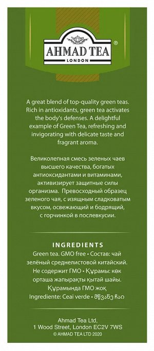 Чай АХМАД 100г Листовой Зеленый 1/12