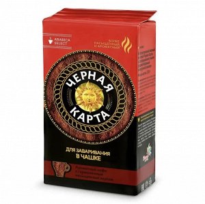Кофе молотый ЧЕРНАЯ КАРТА 250г Для чашки в/уп 1/12
