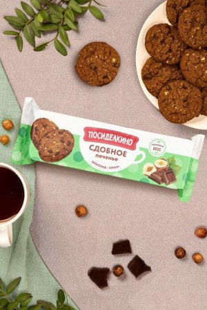 Печенье сдобное ПОСИДЕЛКИНО 160г Орехи и кусочки шоколада 1/20