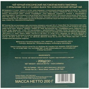 Чай АХМАД 100пак Классический 1/8