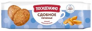 Печенье сдобное ПОСИДЕЛКИНО 150г Овсяные хлопья,арахис и морская соль 1/20