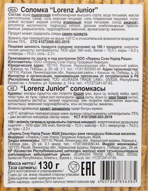 Соломка SALTLETTS 130г Junior 1/18