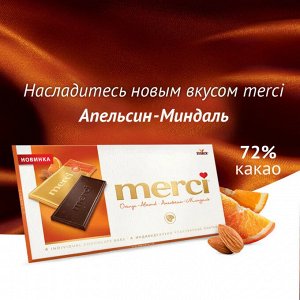 Шоколад МЕРСИ 100г Апельсин и Миндаль 1/15