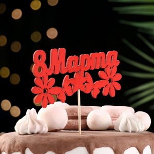 Топпер для торта «8 марта», красный, 12.5x6.9 см
