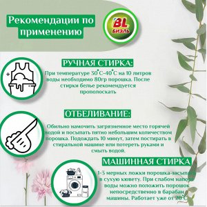 БИЭЛЬ УНИВЕРСАЛЬНЫЙ BL стир.пор.автомат 1кг (банка с мерной ложкой)