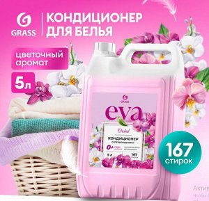 Кондиционер для белья "EVA" orchid конц. 5кг