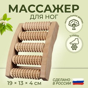 Массажёр для ног «Барабаны», 19 x 13 x 4 см, деревянный, 5 рядов
