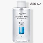Очищающая вода для снятия макияжа с гиалуроновой кислотой JMsolution H9 Hyaluronic Ampoule Cleansing Water Aqua, 850мл