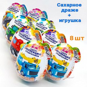 Большое пластиковое яйцо Строймашина с игрушкой и сахарным драже 6*8*10гр 1/48, шт.