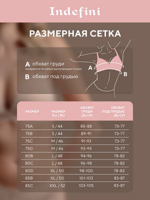 Бюстгальтер "Индефини" (Арт.4094WXY)
