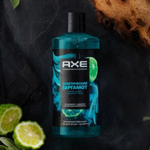 Парфюмированный гель для душа и шампунь 2в1 Акватический бергамот AXE 400 мл