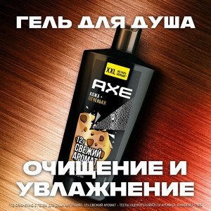 Гель для душа Кожа и печеньки увлажняющий с технологией защиты от пота AXE 610 мл