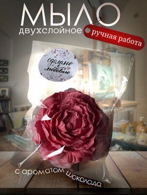 Мыло ручной работы Розовая роза  90 г