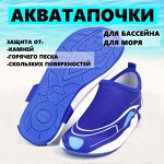 Акватапки