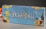 Экивоки (II издание)