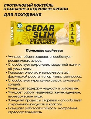 Протеиновый коктейль "CEDAR SLIM" с бананом