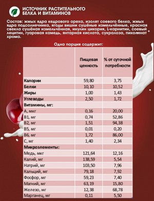 Протеиновый коктейль "CEDAR SLIM" с вишней