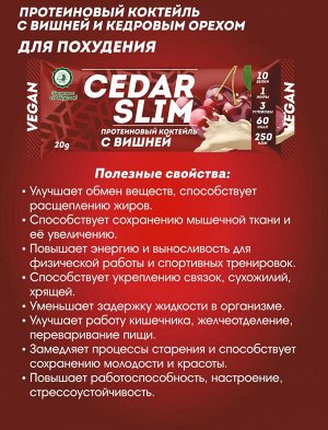 Протеиновый коктейль "CEDAR SLIM" с вишней