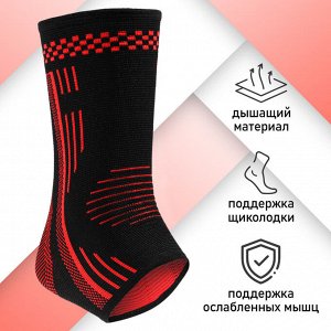 Суппорт для голеностопа ONLYTOP, 1 шт., р. универсальный