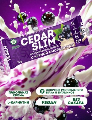 Протеиновый коктейль "CEDAR SLIM" с чёрной смородиной