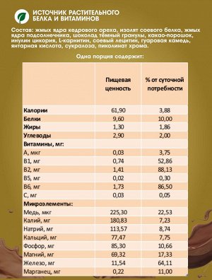 Протеиновый коктейль "CEDAR SLIM" шоколадный