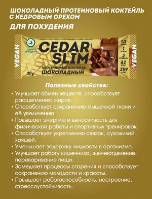 Протеиновый коктейль "CEDAR SLIM" шоколадный