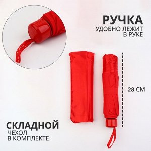 Зонт механический «Однотон», сатин, 4 сложения, 8 спиц, R=49/56 см, D = 98 см, красный