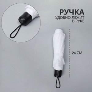 Зонт механический «Однотонный», 3 сложения, 8 спиц, R=48/55 см, D = 96 см, белый