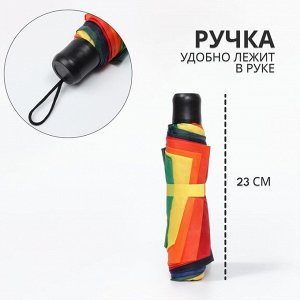 Зонт механический «Радуга», 3 сложения, 8 спиц, R=48/55 см, D = 96 см, разноцветный