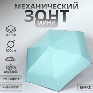 Зонт механический «Однотон», эпонж, 5 сложений, 6 спиц, R=43/50 см, D = 86 см, МИКС