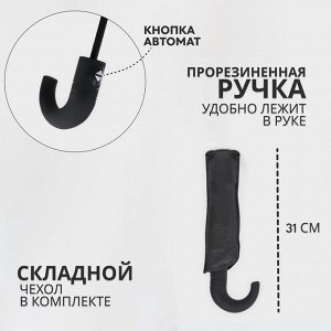Зонт автоматический «Однотонный», 3 сложения, 8 спиц, R=48/55 см, D = 96 см чёрный