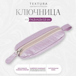 Ключница карманная на молнии TEXTURA, длина 14.5 см, кольцо, цвет светло-сиреневый