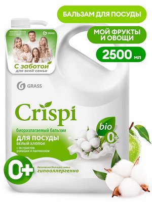 CRISPI Бальзам для мытья посуды Белый хлопок 2500 мл
