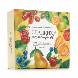 Бомбочки для ванны «Сладких моментов», 9x65 г, BEAUTY FOX