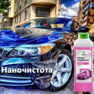 GRASS Профессиональная автокосметика для вашего авто